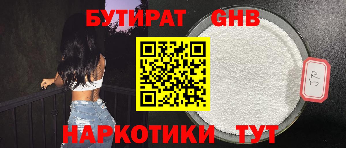Бутират оксибутират  Вход с VPN  Нарткала 