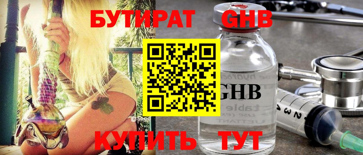 Бутират вода Нарткала