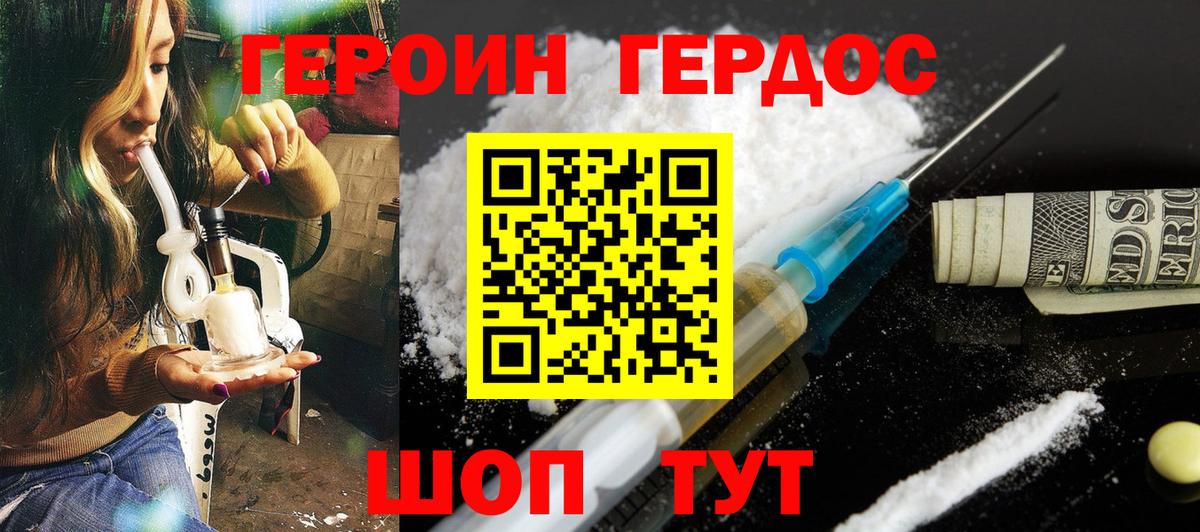 ГЕРОИН VHQ Нарткала