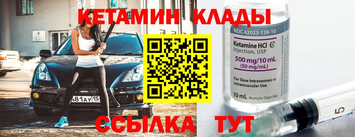 КЕТАМИН VHQ Нарткала