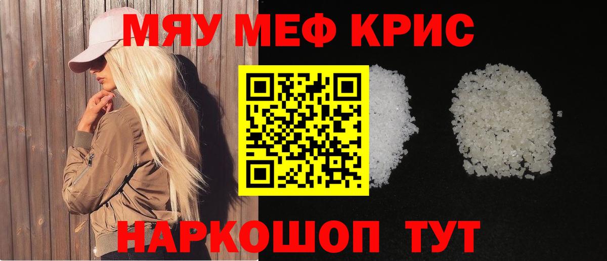 МЕФ  МЕФ мяу мяу  Вход с VPN  Нарткала  Меф кристаллы 