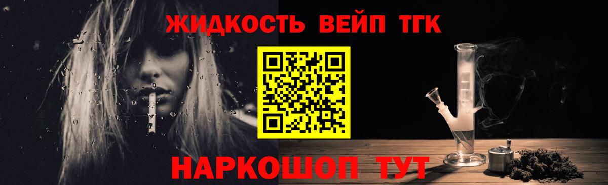 ТГК жижа Нарткала